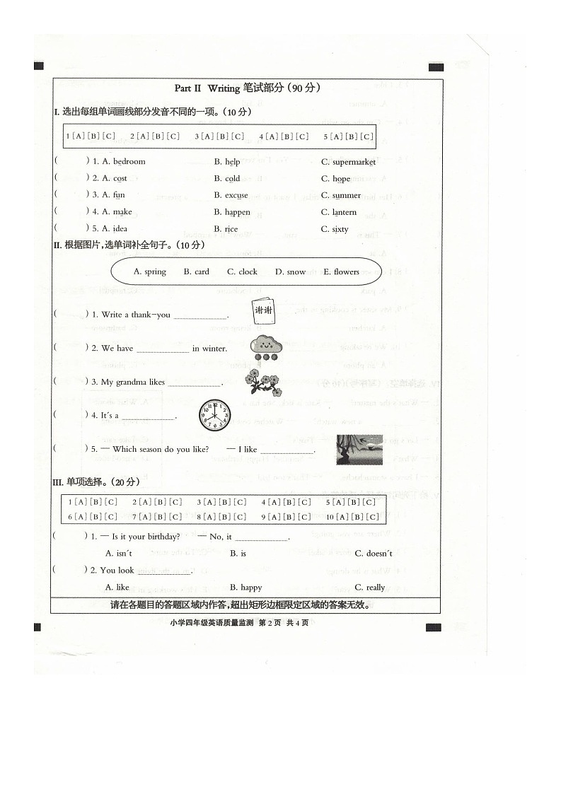 河北省廊坊市2021-2022学年四年级下学期期末英语教学质量监测试题02