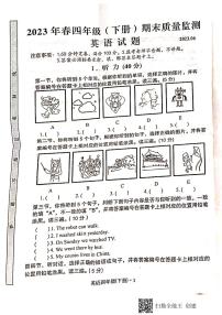 四川省眉山市仁寿县2022-2023学年四年级下学期期末英语质量监测试题