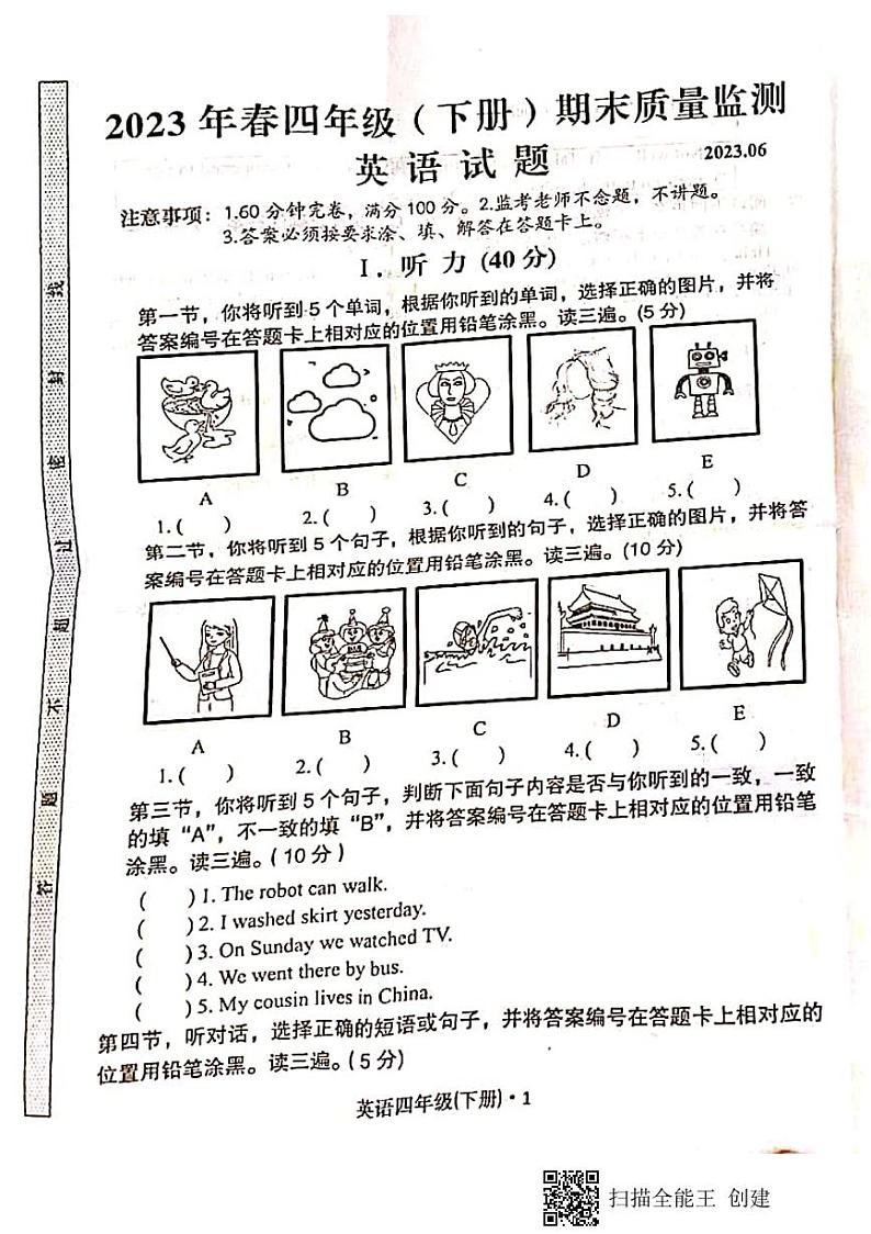 四川省眉山市仁寿县2022-2023学年四年级下学期期末英语质量监测试题第1页
