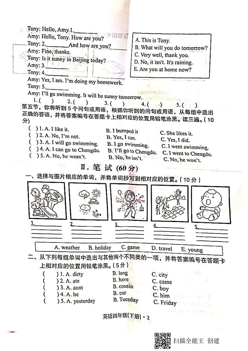 四川省眉山市仁寿县2022-2023学年四年级下学期期末英语质量监测试题第2页