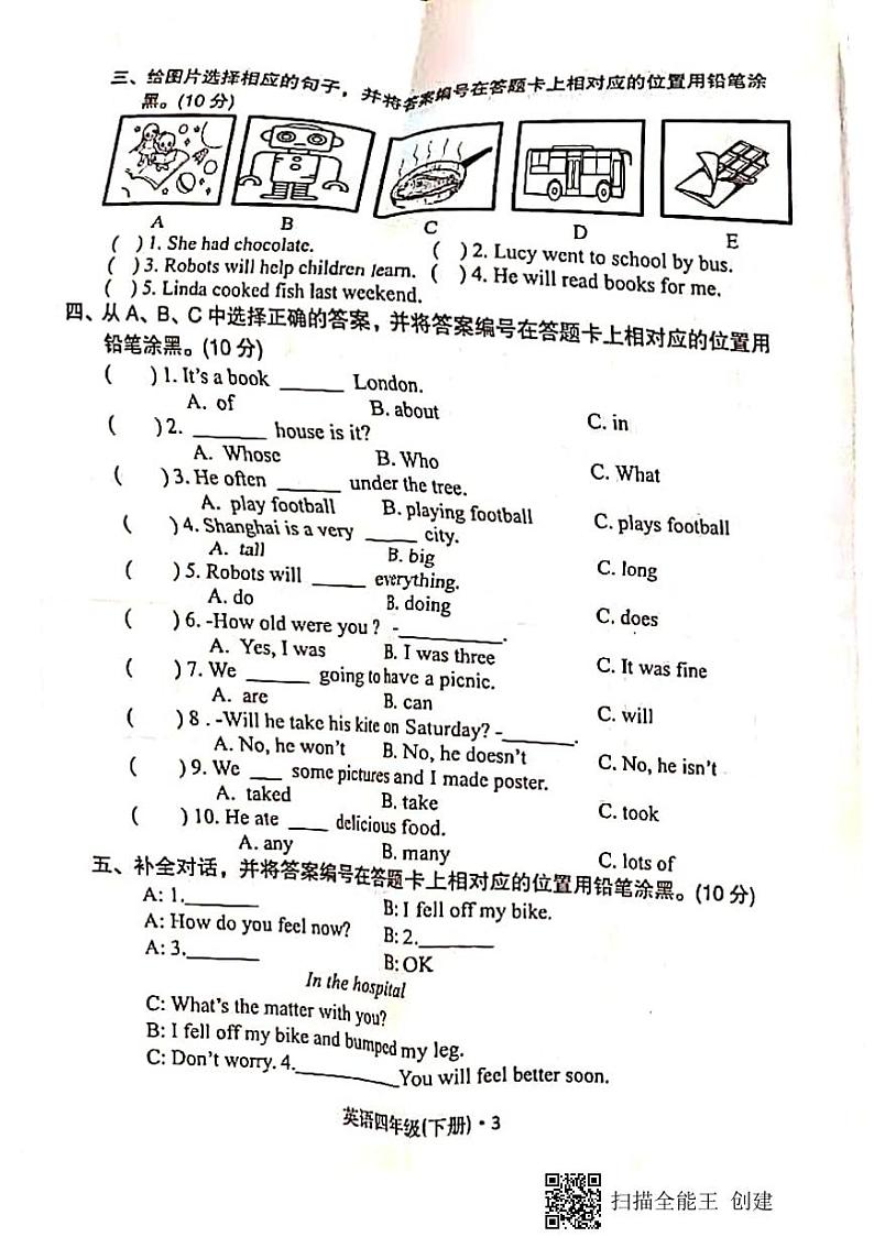 四川省眉山市仁寿县2022-2023学年四年级下学期期末英语质量监测试题第3页