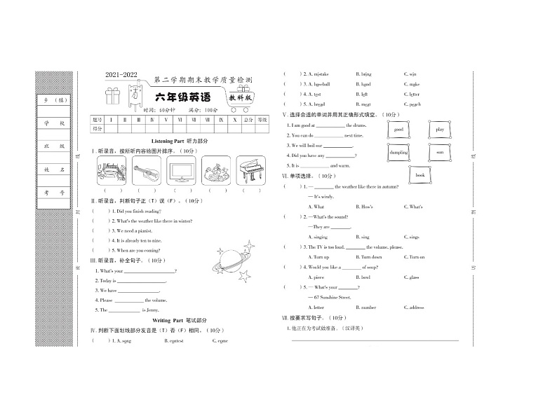 河北省廊坊市固安县2021-2022学年六年级下学期期末英语试题01