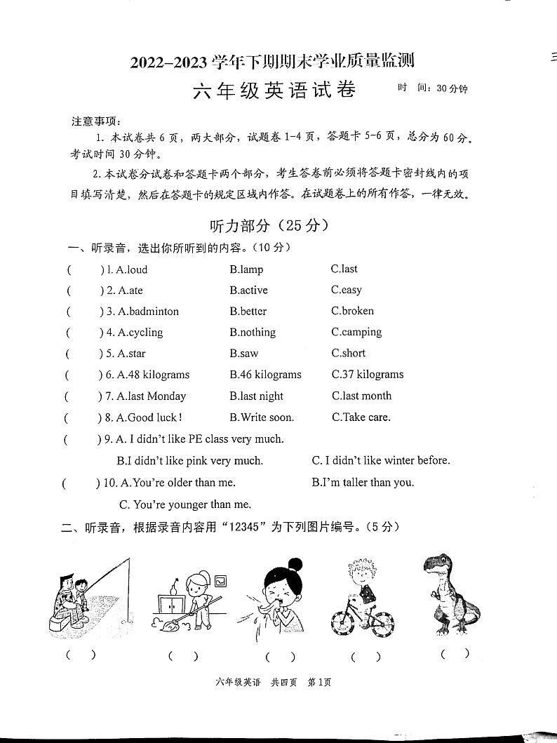 河南省沁阳市2022-2023学年六年级下学期期末英语试题01