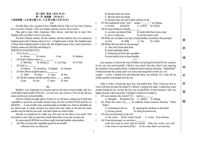 黑龙江省大庆市肇源县2022-2023学年六年级下学期7月期末英语试题第2页