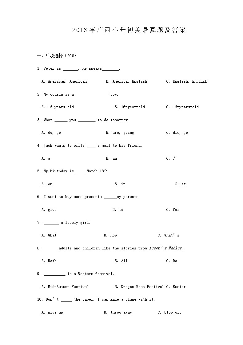 2016年广西小升初英语真题及答案01