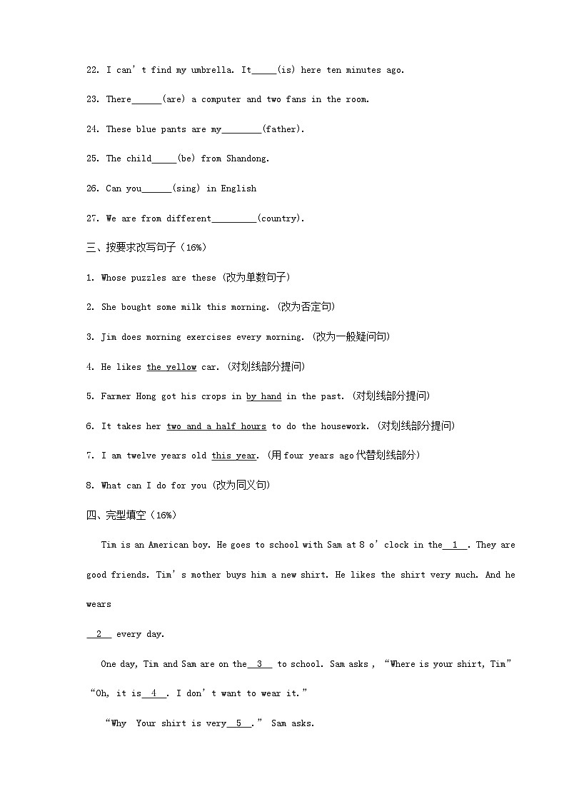 2016年广西小升初英语真题及答案03