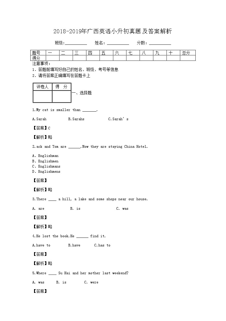 2018-2019年广西英语小升初真题及答案解析01