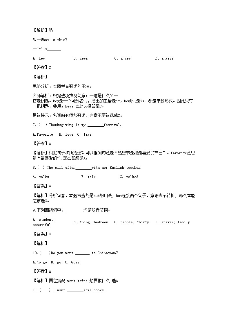 2018-2019年广西英语小升初真题及答案解析02