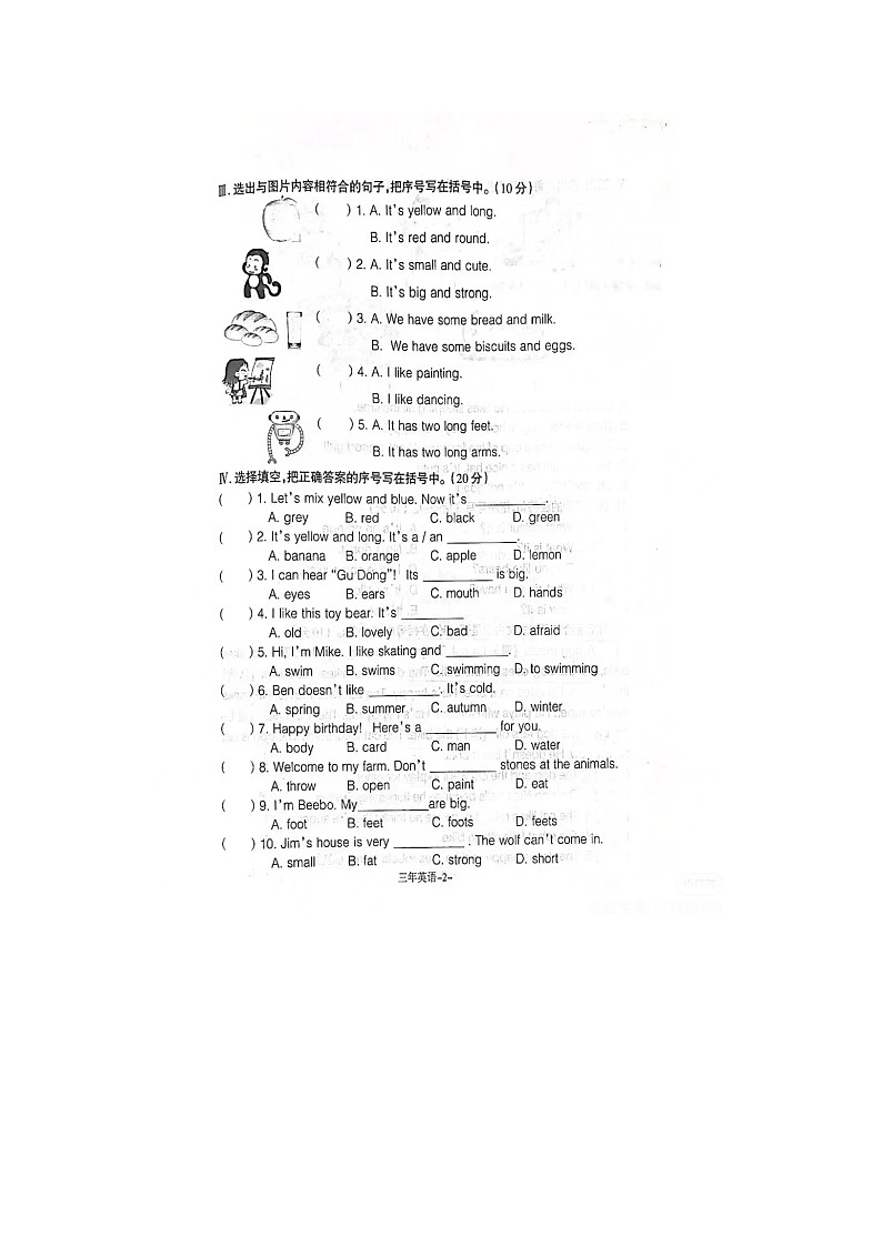 辽宁省沈阳市和平区2022-2023学年下学期三年级英语期末学业质量评价试卷02