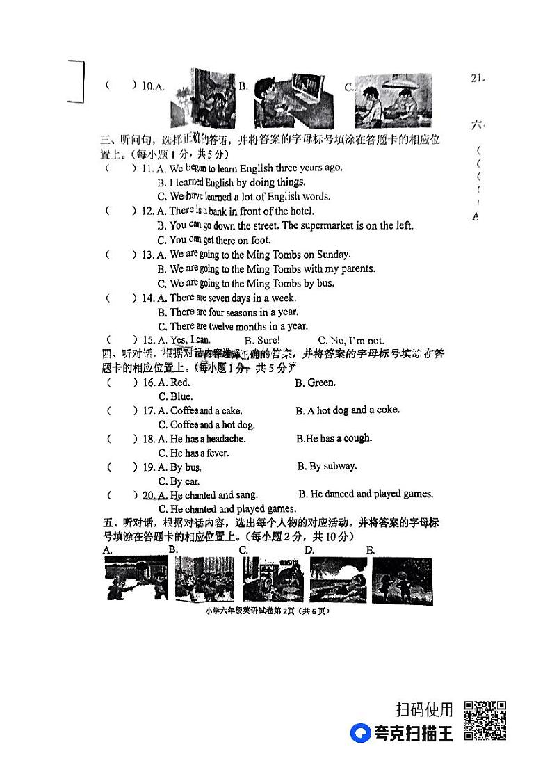 辽宁省丹东市东港市2022-2023学年六年级下学期7月期末英语试题02