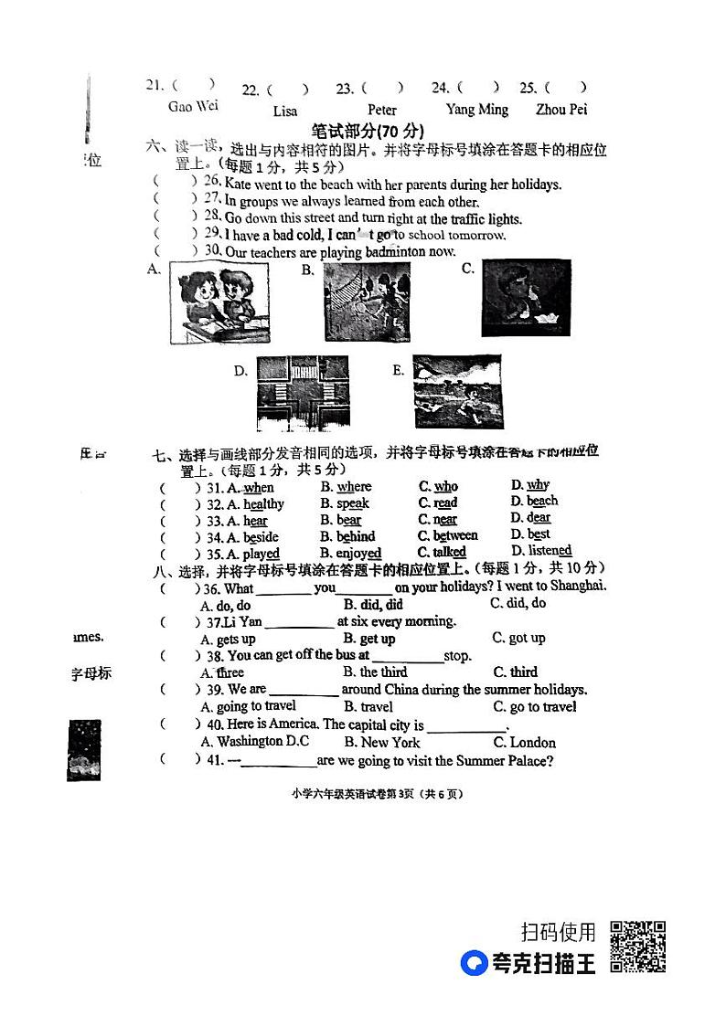 辽宁省丹东市东港市2022-2023学年六年级下学期7月期末英语试题03