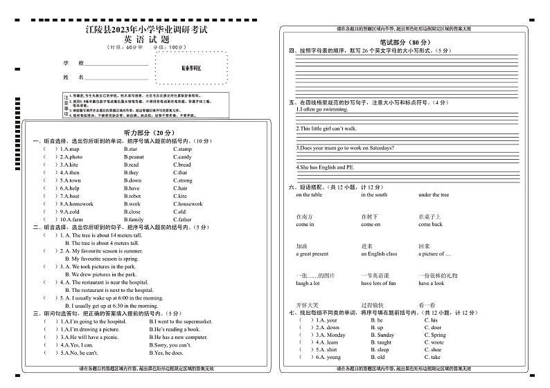 湖北省荆州市江陵县2022-2023学年六年级下学期期末质量监测英语试题01