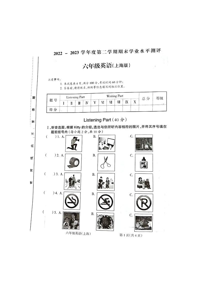 山西省长治市潞州区2022-2023学年六年级下学期期末英语试题01