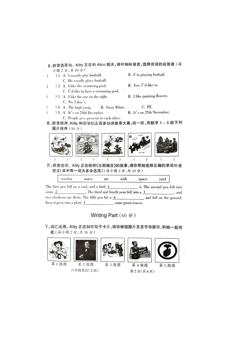 山西省长治市潞州区2022-2023学年六年级下学期期末英语试题02