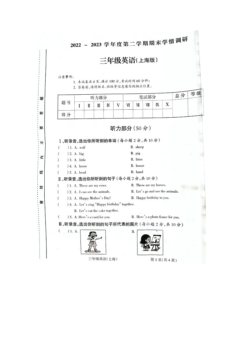 山西省长治市潞州区2022-2023学年三年级下学期期末英语试题01
