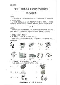 四川省自贡市2022-2023学年三年级下学期期末英语试题