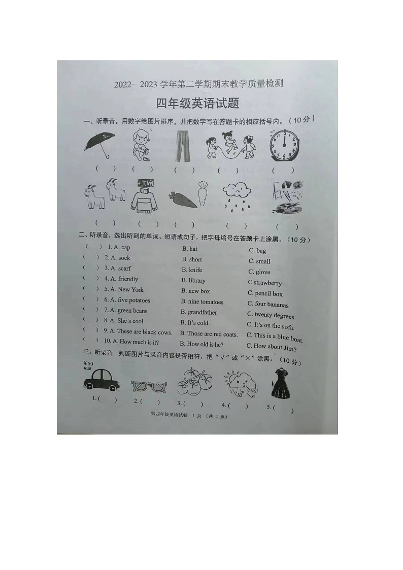 广东省阳山县2022-2023学年四年级下学期期末英语试卷01
