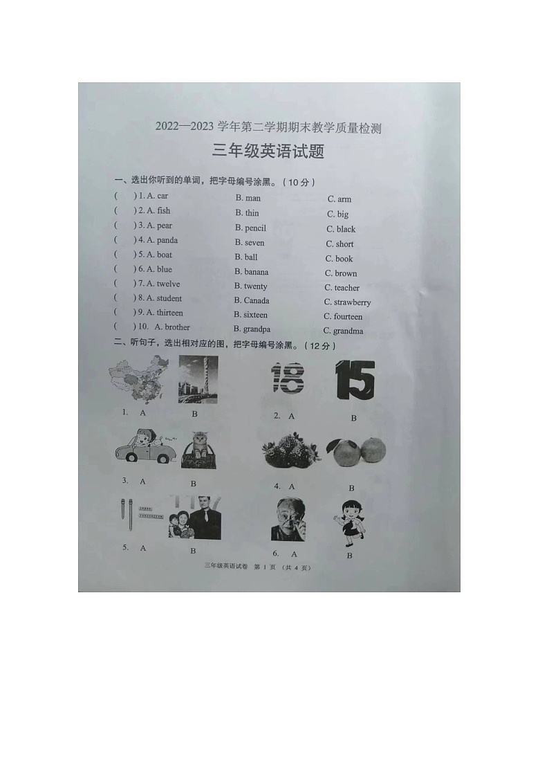 广东省阳山县2022-2023学年三年级下学期期末英语试卷01