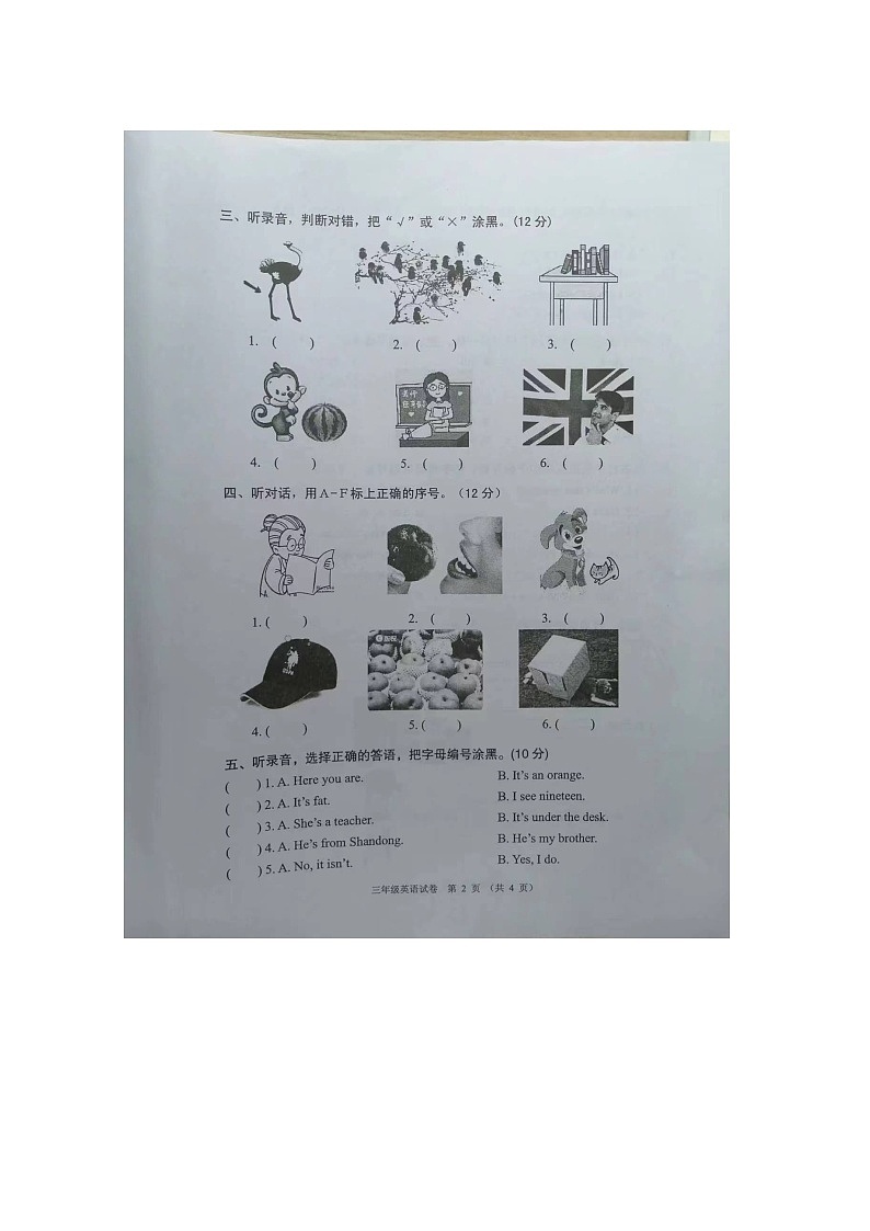 广东省阳山县2022-2023学年三年级下学期期末英语试卷02