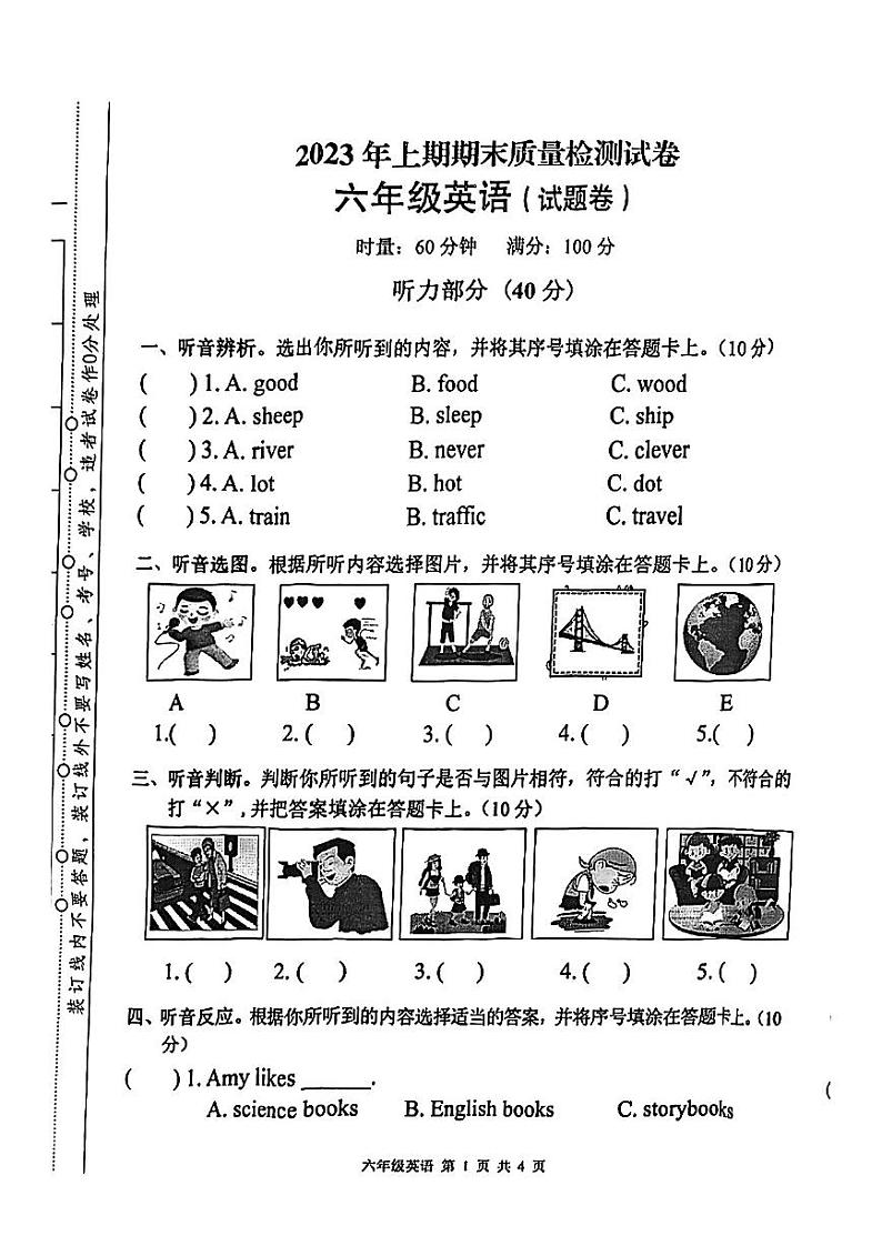 湖南省湘潭市湘乡市2022-2023学年六年级上学期英语期末质量监测试卷第1页