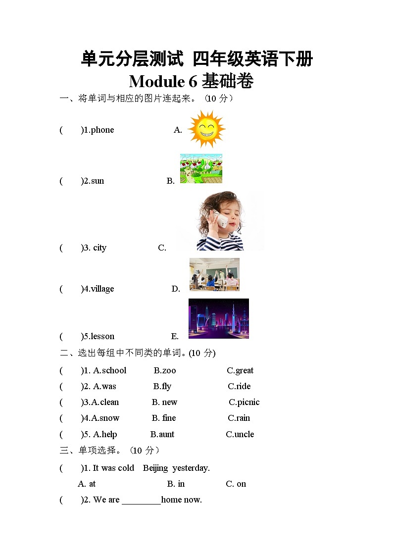 【暑假分层作业】(外研版三起)英语四年级下册（四升五）暑假-Module 6 基础卷（含答案）01