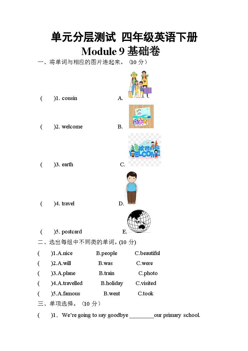 【暑假分层作业】(外研版三起)英语四年级下册（四升五）暑假-Module 9 基础卷（含答案）01