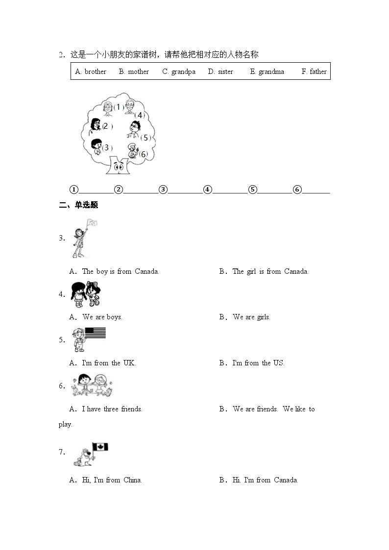 【暑假提升】人教pep英语三年级（三升四）复习巩固 Day1-2  Unit 1-2 （含答案） 练习02