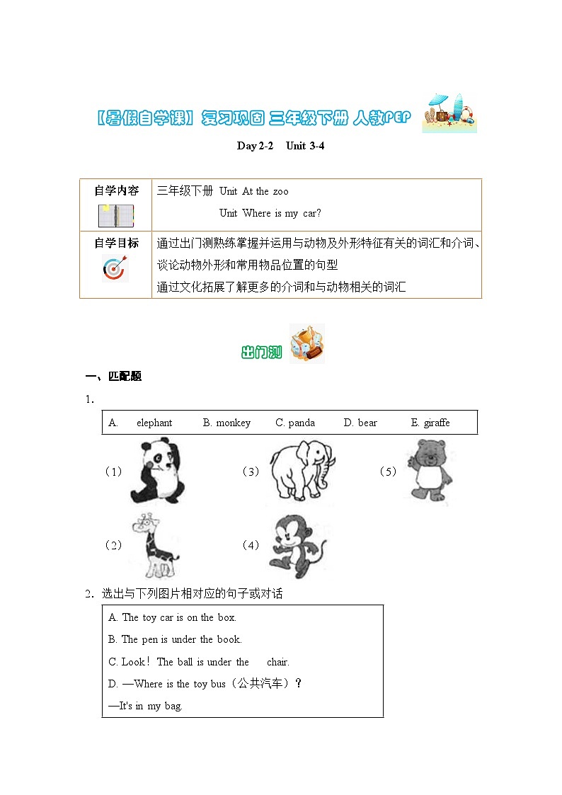 【暑假提升】人教pep英语三年级（三升四）复习巩固 Day2-2  Unit 3-4 （含答案）第1页