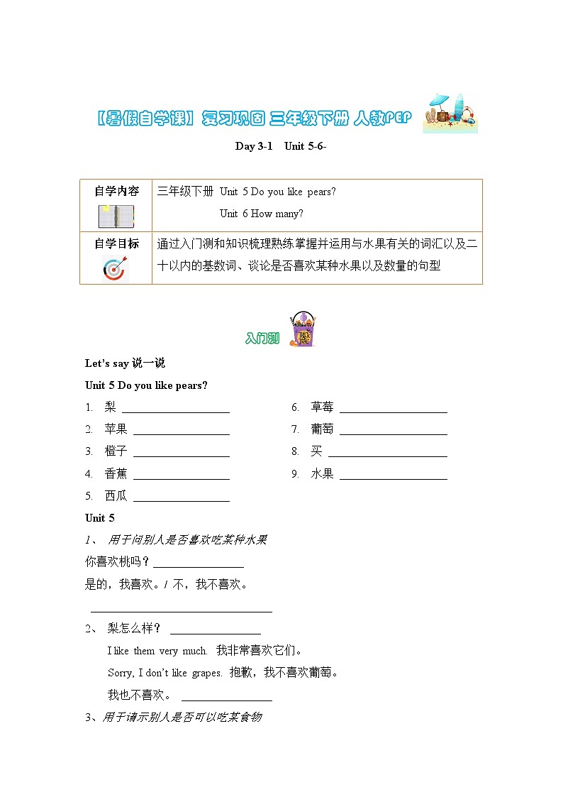【暑假提升】人教pep英语三年级（三升四）复习巩固 Day3-1   Unit 5-6 （含答案） 练习01