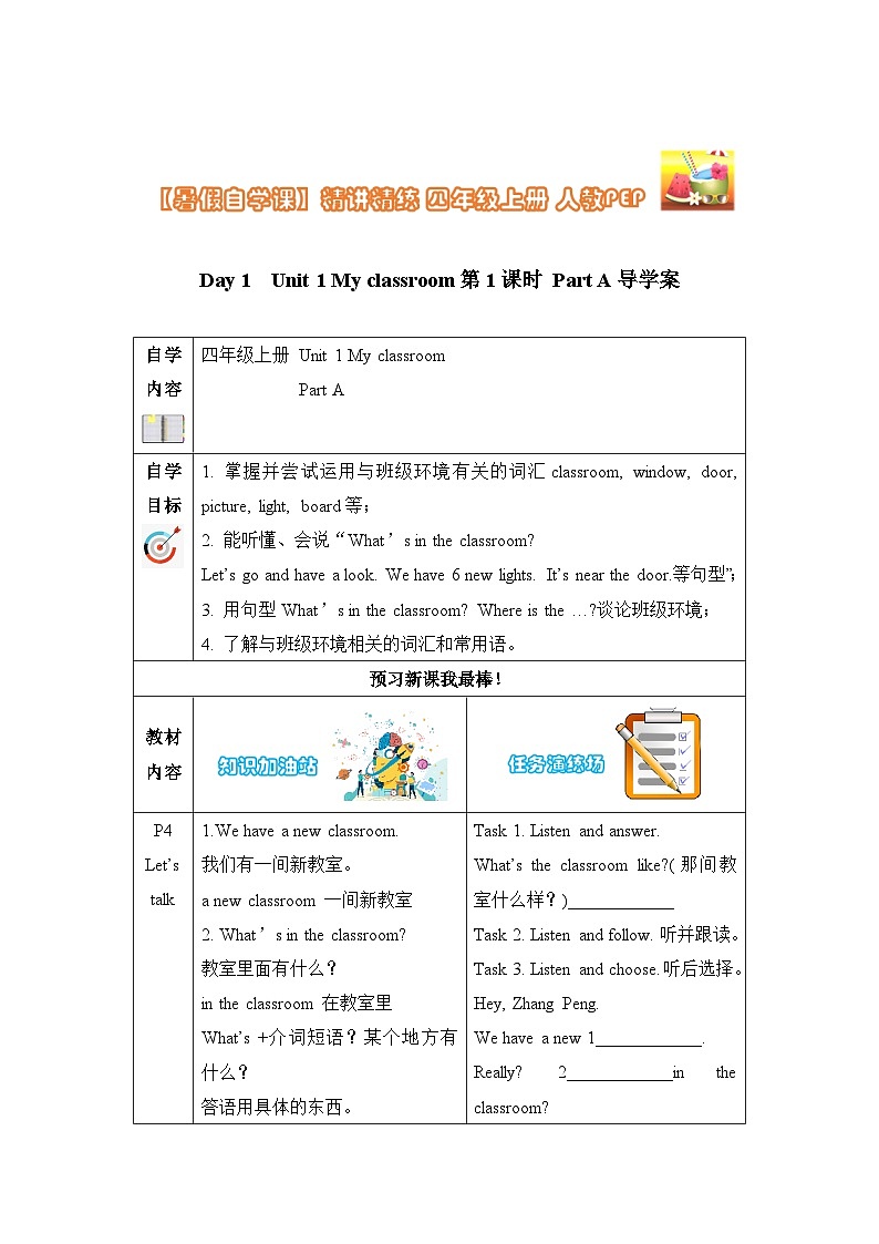 【暑假提升】人教pep英语三年级（三升四）新知预习 Day1 Unit 1 My classroom 第1课时导学案（含答案）01