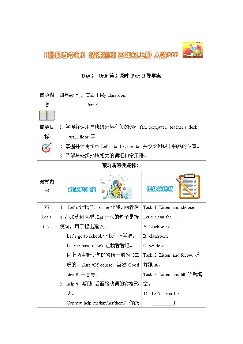 【暑假提升】人教pep英语三年级（三升四）新知预习 Day2 Unit 1  My classroom 第2课时导学案（含答案）01