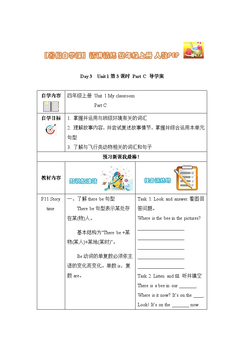 【暑假提升】人教pep英语三年级（三升四）新知预习 Day3 Unit 1  My classroom 第3课时导学案（含答案）01