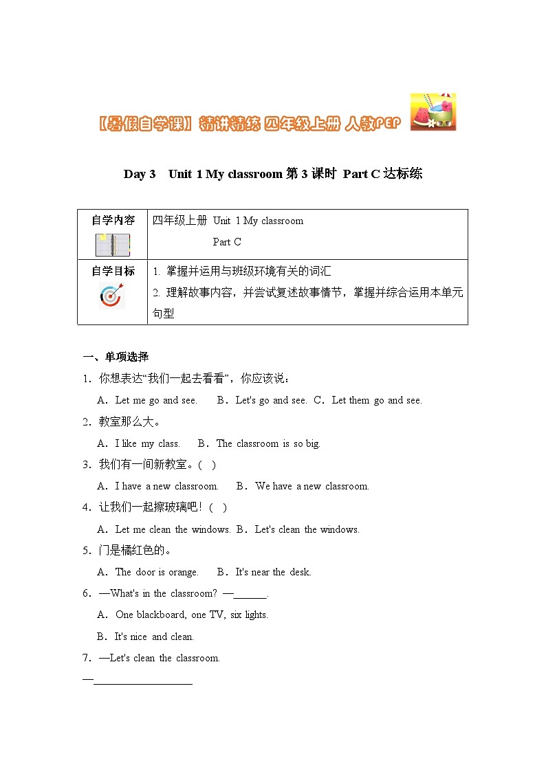 【暑假提升】人教pep英语三年级（三升四）新知预习 Day3 Unit 1 My classroom 第3课时达标练（含答案）01