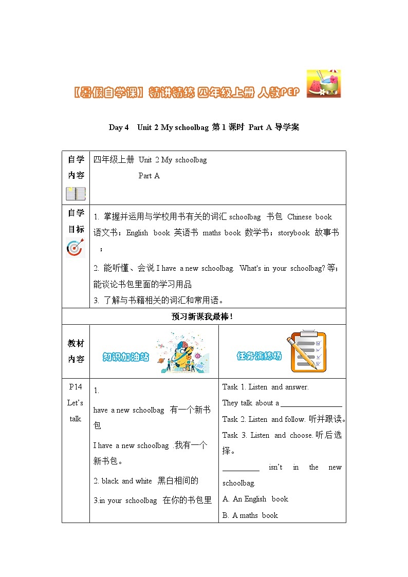 【暑假提升】人教pep英语三年级（三升四）新知预习 Day4 Unit 2 My schoolbag 第1课时导学案（含答案）01