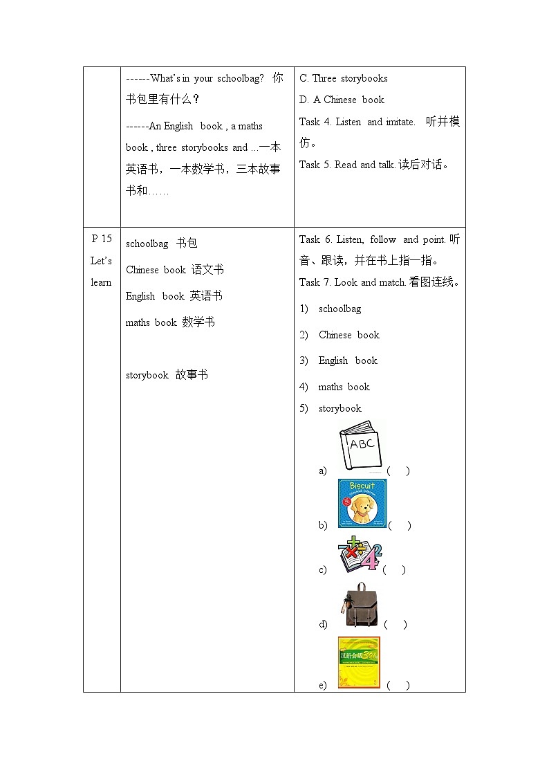 【暑假提升】人教pep英语三年级（三升四）新知预习 Day4 Unit 2 My schoolbag 第1课时导学案（含答案）02