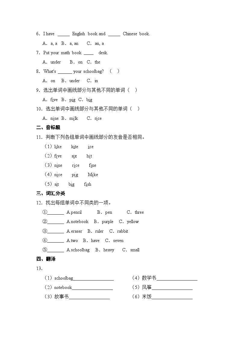 【暑假提升】人教pep英语三年级（三升四）新知预习 Day4 Unit 2 My schoolbag 第1课时达标练（含答案）02