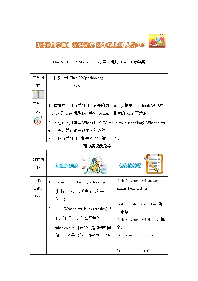 【暑假提升】人教pep英语三年级（三升四）新知预习 Day5 Unit 2 My schoolbag 第2课时导学案（含答案）01