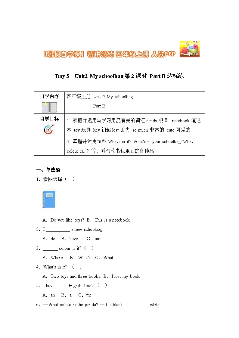 【暑假提升】人教pep英语三年级（三升四）新知预习 Day5 Unit 2 My schoolbag 第2课时达标练（含答案）01