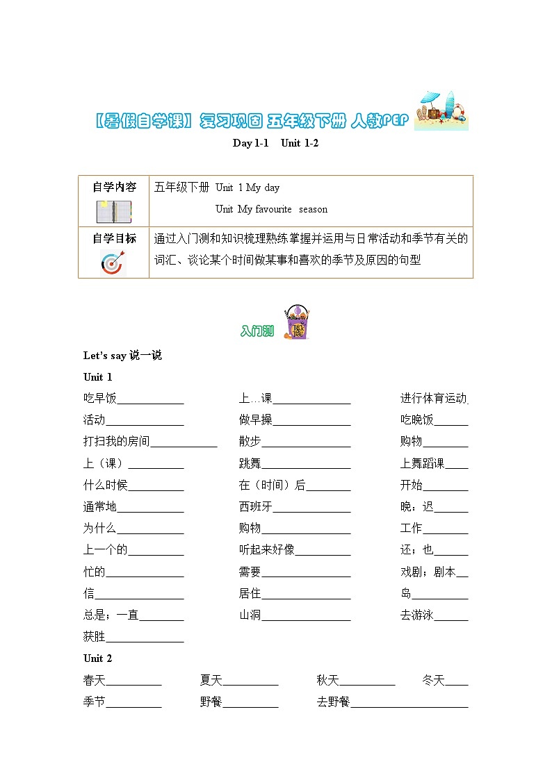 【暑假提升】人教pep英语五年级（五升六）复习巩固 Day1-1   Unit 1-2 （含答案） 练习01