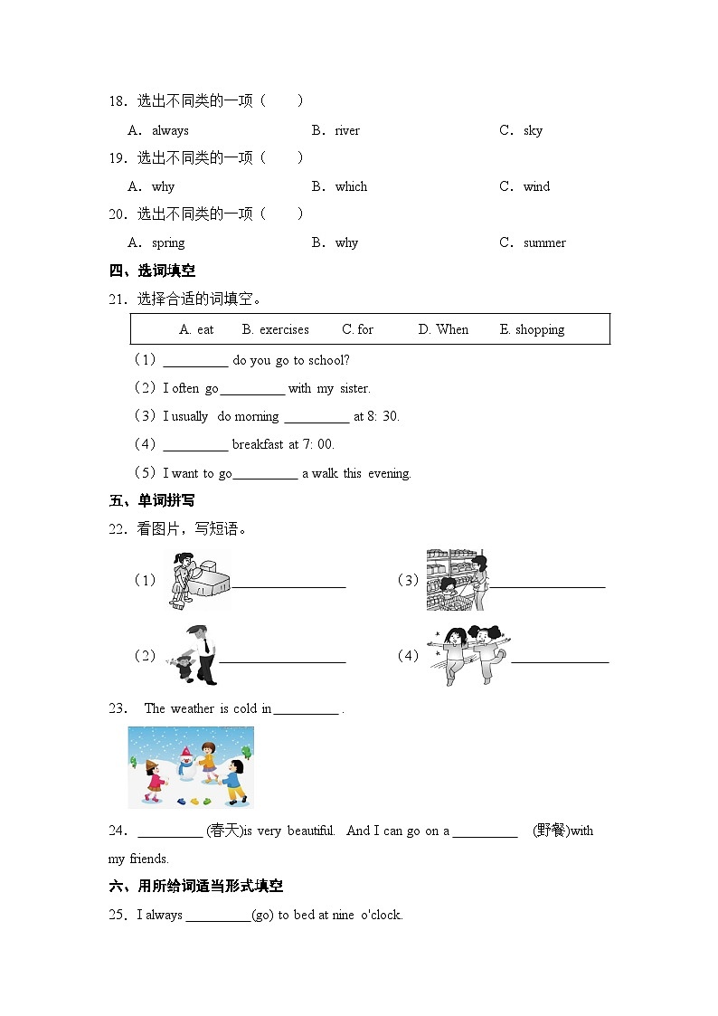 【暑假提升】人教pep英语五年级（五升六）复习巩固 Day1-2  Unit 1-2 （含答案） 练习03