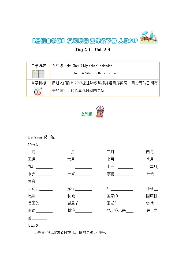 【暑假提升】人教pep英语五年级（五升六）复习巩固 Day2-1   Unit 3-4 （含答案） 练习01