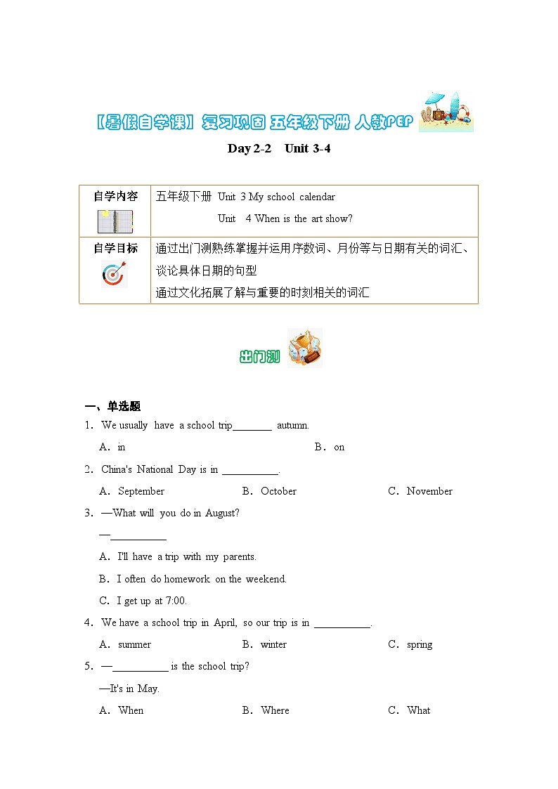 【暑假提升】人教pep英语五年级（五升六）复习巩固 Day2-2  Unit 3-4 （含答案） 练习01