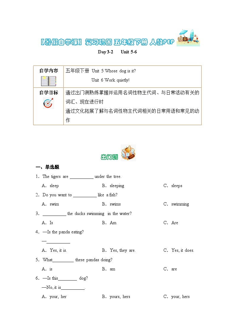 【暑假提升】人教pep英语五年级（五升六）复习巩固 Day3-2  Unit 5-6 （含答案） 练习01