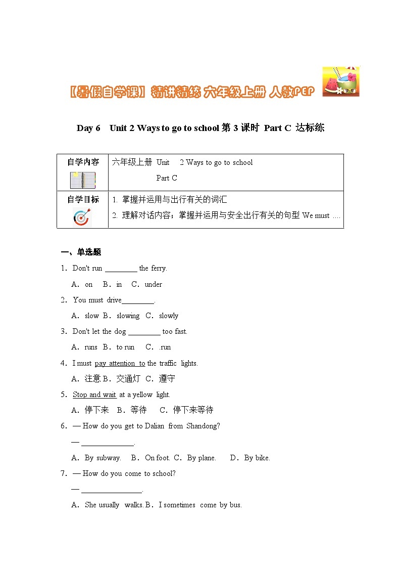 【暑假提升】人教pep英语五年级（五升六）新知预习 Day6 Unit 2 Ways to go to school  第3课时达标练（含答案）01
