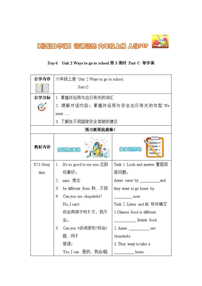 【暑假提升】人教pep英语五年级（五升六）新知预习 Day6 Unit 2 Ways to go to school 第3课时导学案（含答案）01