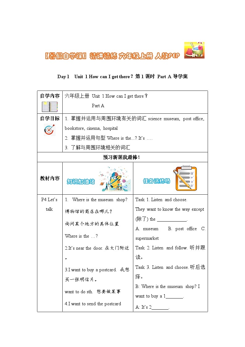 【暑假提升】人教pep英语五年级（五升六）精讲精练 Day1 Unit 1 How can I get there？ 第1课时导学案（含答案）01