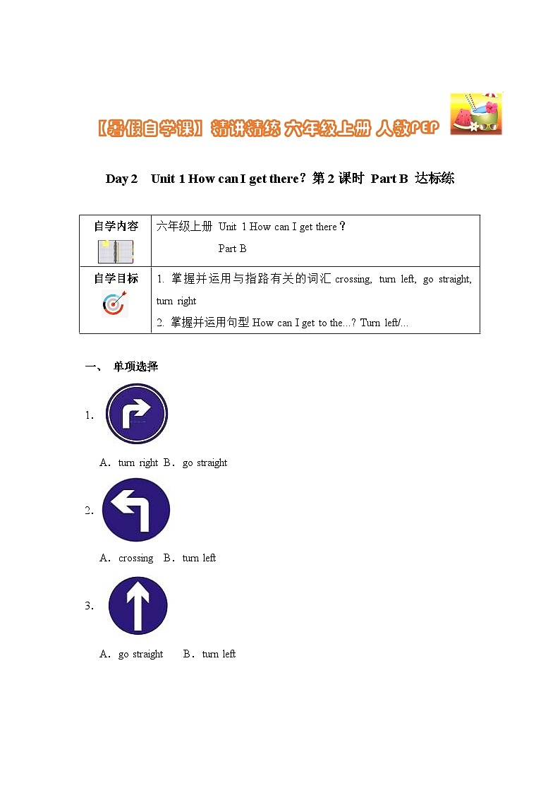 【暑假提升】人教pep英语五年级（五升六）精讲精练 Day2 Unit 1 How can I get there？ 第2课时达标练（含答案）01