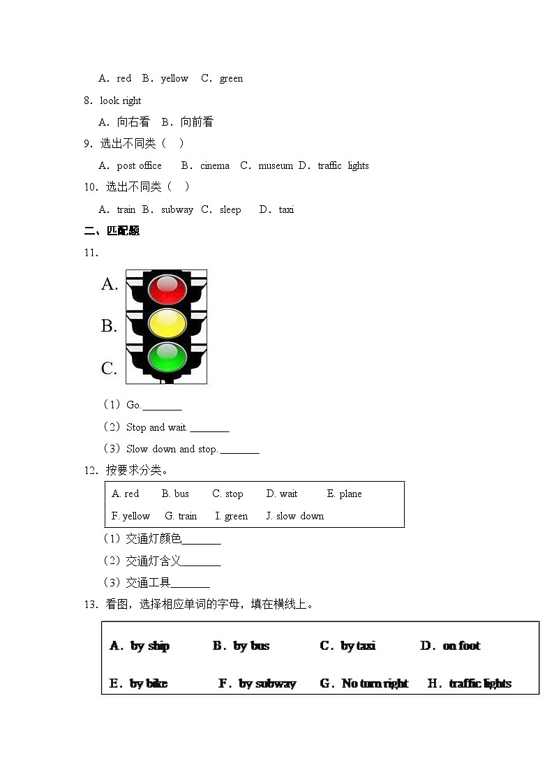 【暑假提升】人教pep英语五年级（五升六）精讲精练 Day5 Unit 2 Ways to go to school  第2课时达标练（含答案）02
