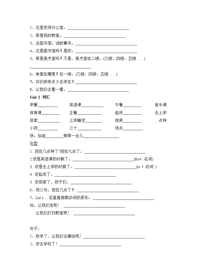 【暑假提升】人教pep英语四年级（四升五）复习巩固 Day1-1   Unit 1-2 （含答案） 练习02