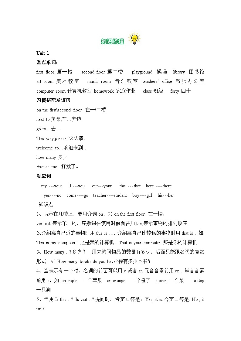 【暑假提升】人教pep英语四年级（四升五）复习巩固 Day1-1   Unit 1-2 （含答案） 练习03